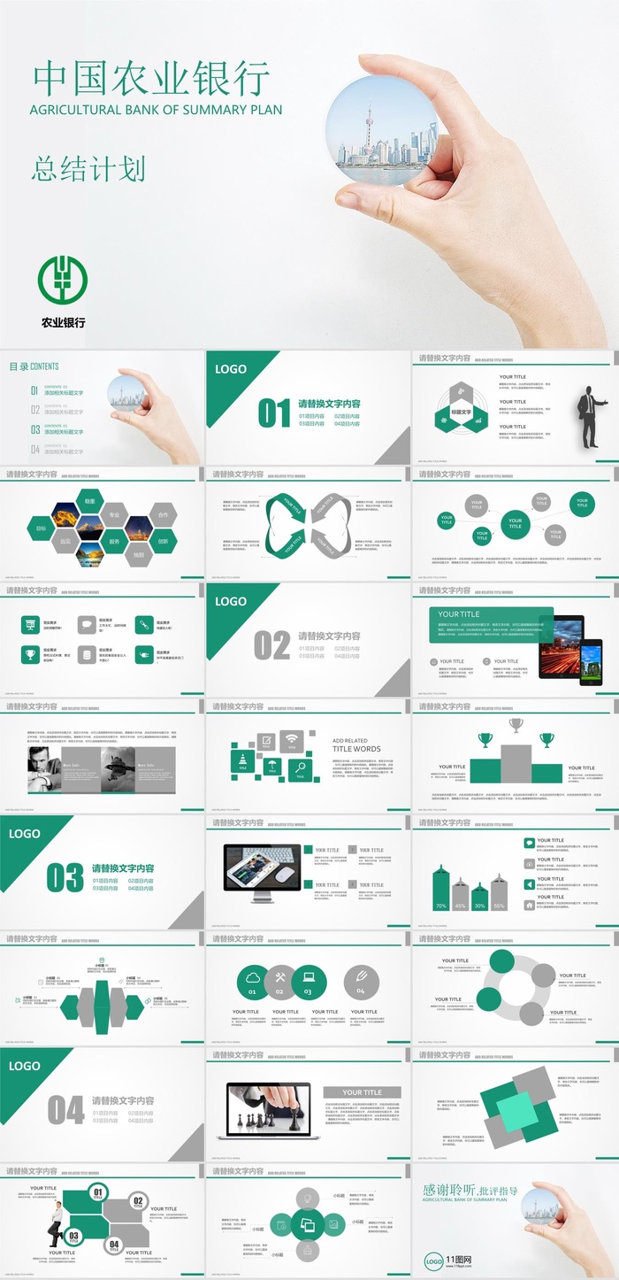 中国农业银行工作汇报总结PPT模板ppt模版
