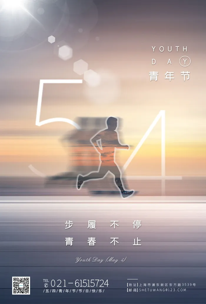 54五四青年节正能量奋斗青春理想PSD分层海报展板模板设计素材psd模版下载