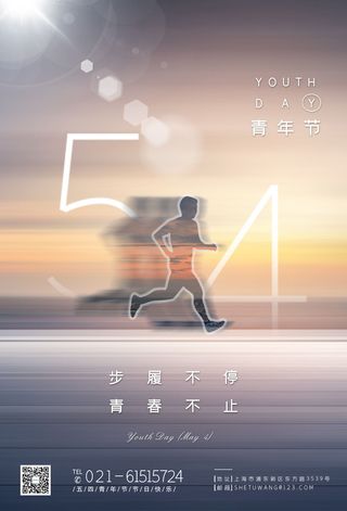 54五四青年节正能量奋斗青春理想PSD分层海报展板模板设计素材