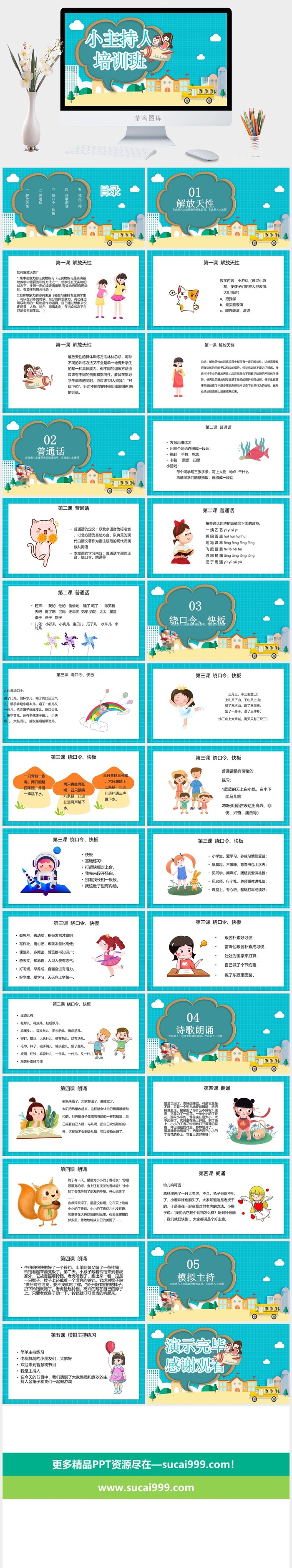 主持人入门培训班培训PPT模板