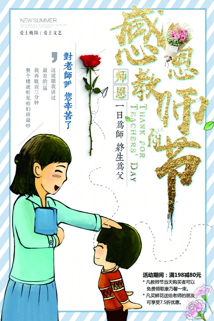 教师节海报
