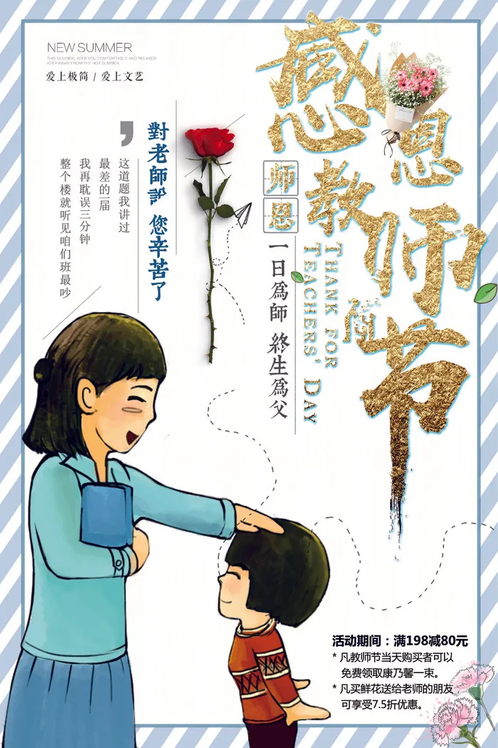 教师节海报psd模版下载