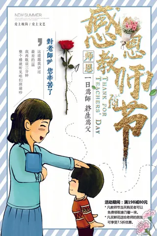 教师节海报