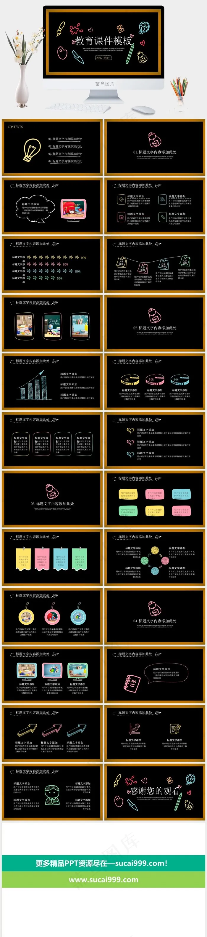 手绘卡通粉笔黑板PPT模板