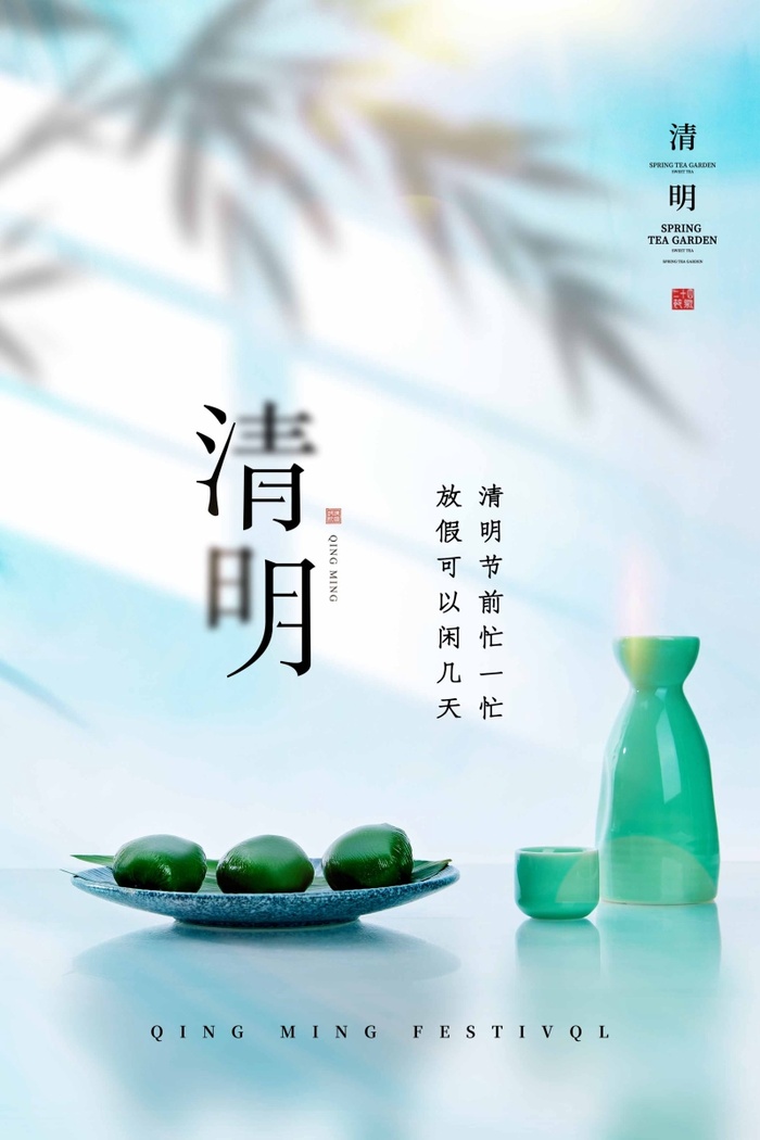 清明 清明节 清明节海报图片