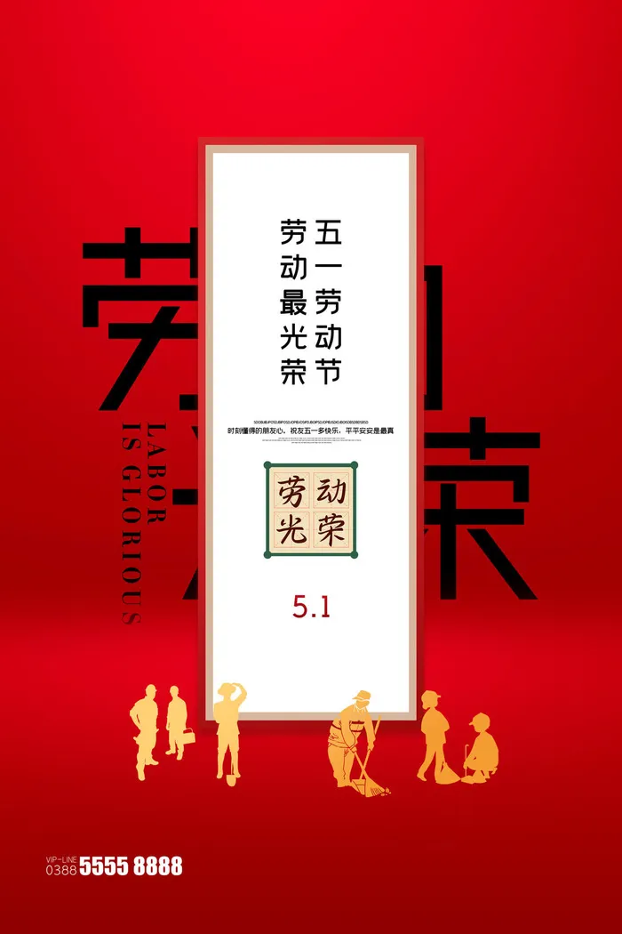创意五一劳动节工人劳动节放假通知电商节日活动海报素材设计模板psd模版下载