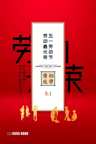 创意五一劳动节工人劳动节放假通知电商节日活动海报素材设计模板