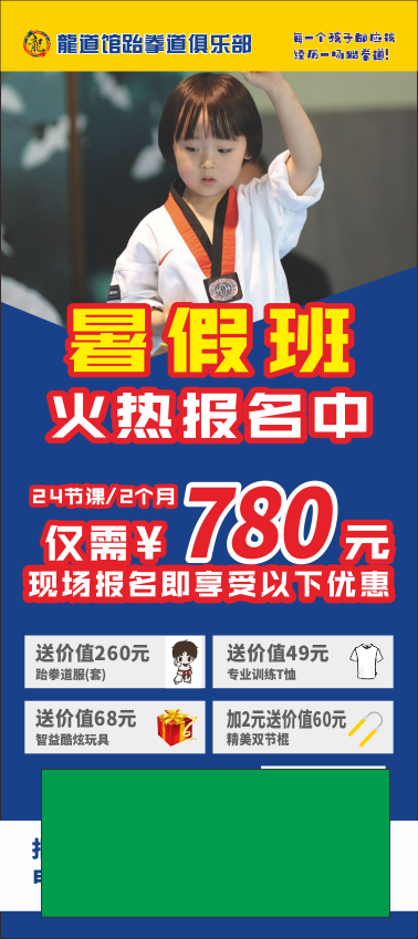 龙道馆 展架 暑假班活动 80x180cmcdr矢量模版下载
