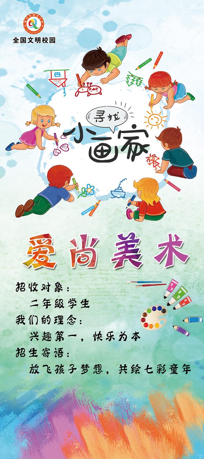 学校|社团|展板|文化|小学
