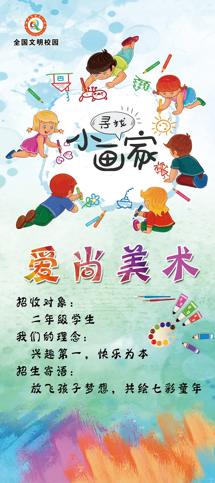 学校|社团|展板|文化|小学psd模版下载