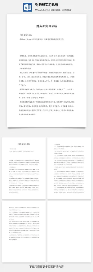 财务部实习总结