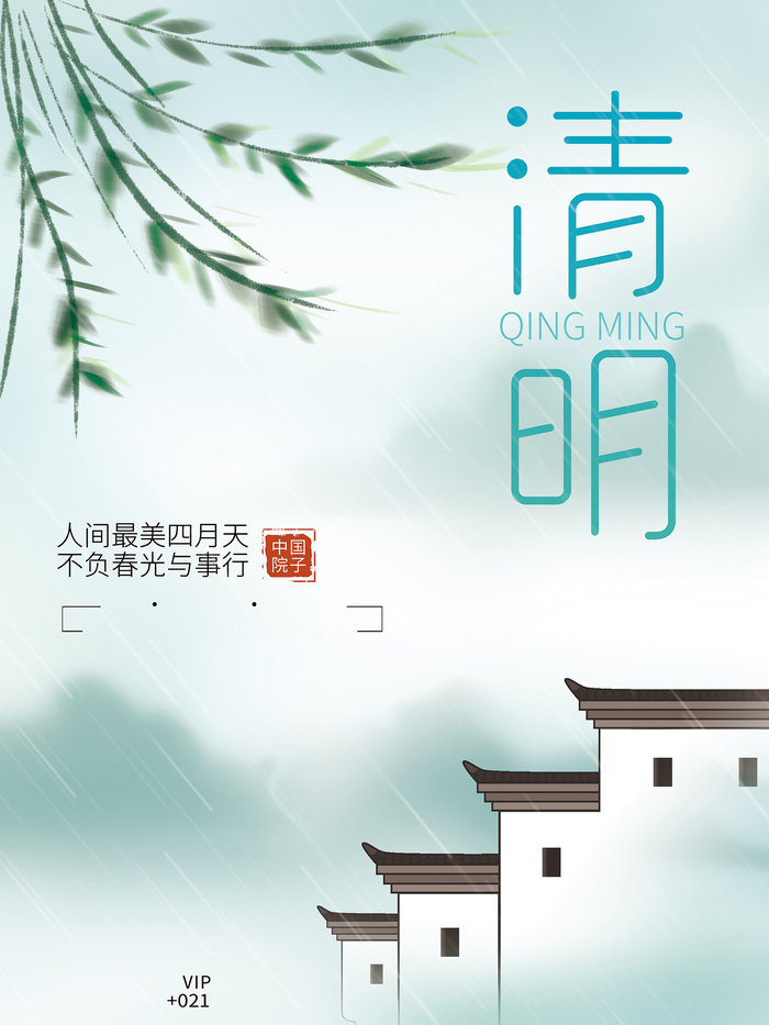 绿色唯美中国风清明节海报