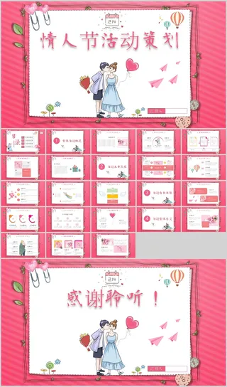 卡通情侣背景的情人节活动策划PPT
