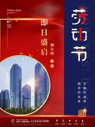 五一51劳动节促销致敬劳动者放假通知海报背景PSD设计素材模板