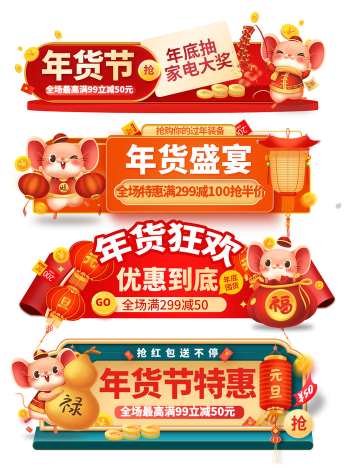 电商年货节促销活动优惠券直播侧边悬浮导航弹窗胶囊图PS设计素材
