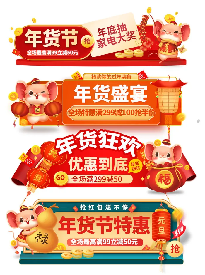 电商年货节促销活动优惠券直播侧边悬浮导航弹窗胶囊图PS设计素材psd模版下载