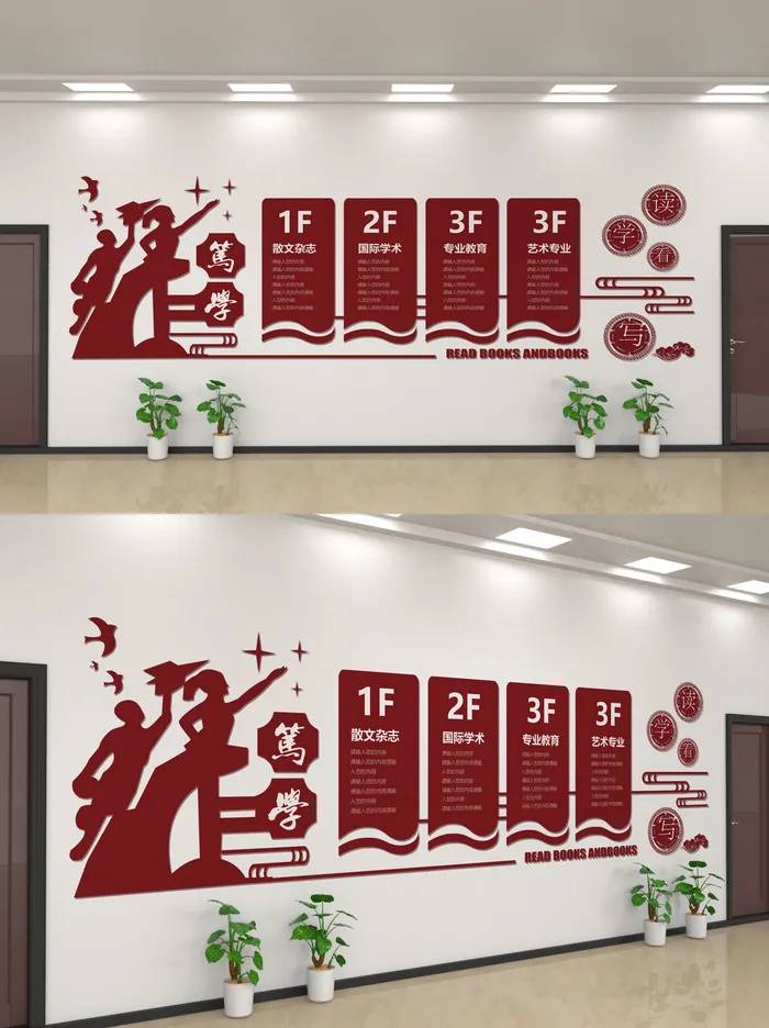 校园文化墙