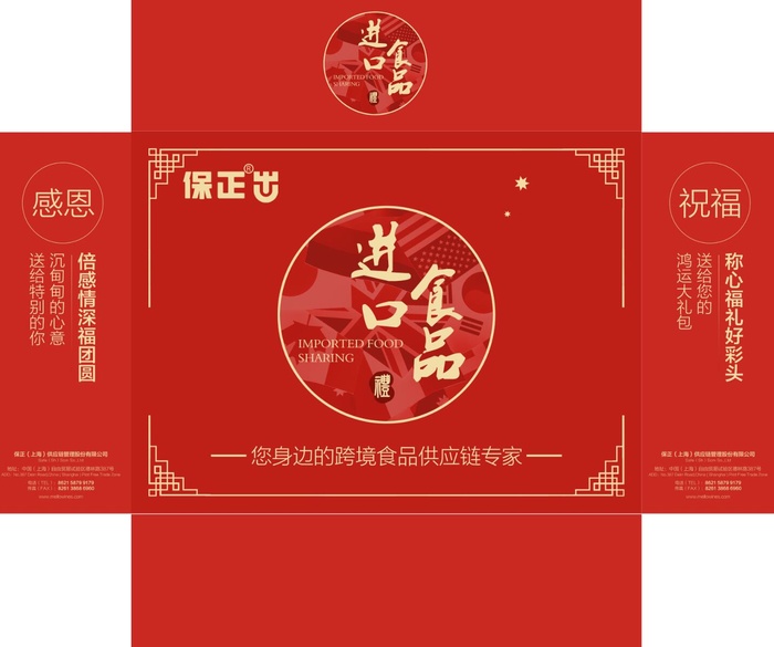 红色坚果外包装红色喜庆大礼盒psd模版下载