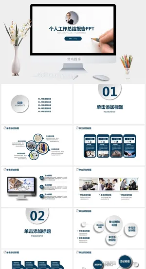 微立体个人工作总结报告ppt模板预览图