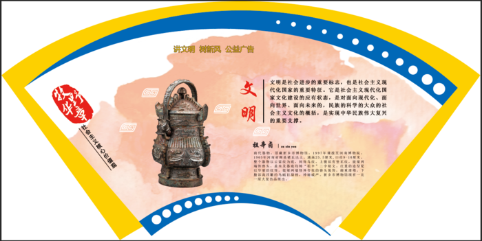 文明|创建|学校|展板|校园psd模版下载