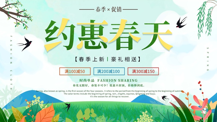 春天 春天活动海报