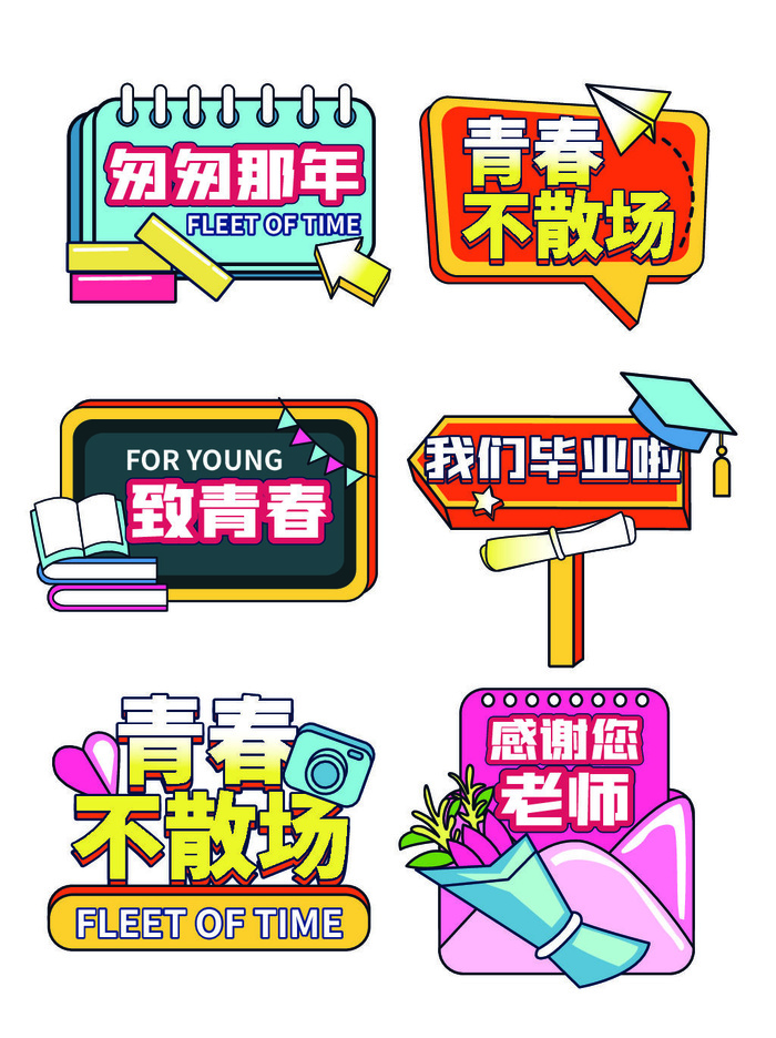 毕业快乐毕业季毕业聚会手举牌拍照手举牌