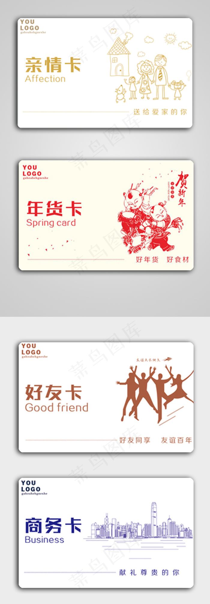 会员卡新年卡商务卡年货卡