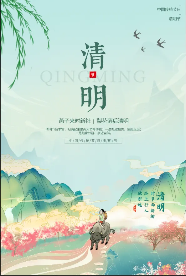 清明节宣传海报psd模版下载