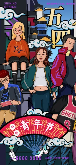 五四青年节潮人插画手绘海报