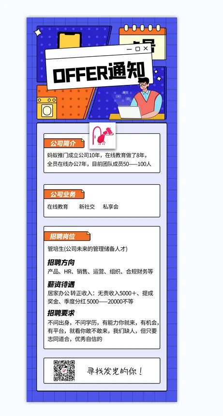 招聘卡通长图朋友圈海报psd模版下载