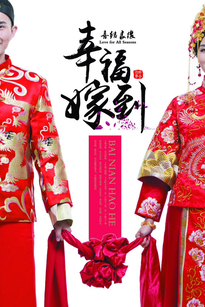 中式结婚婚礼素材psd模版下载