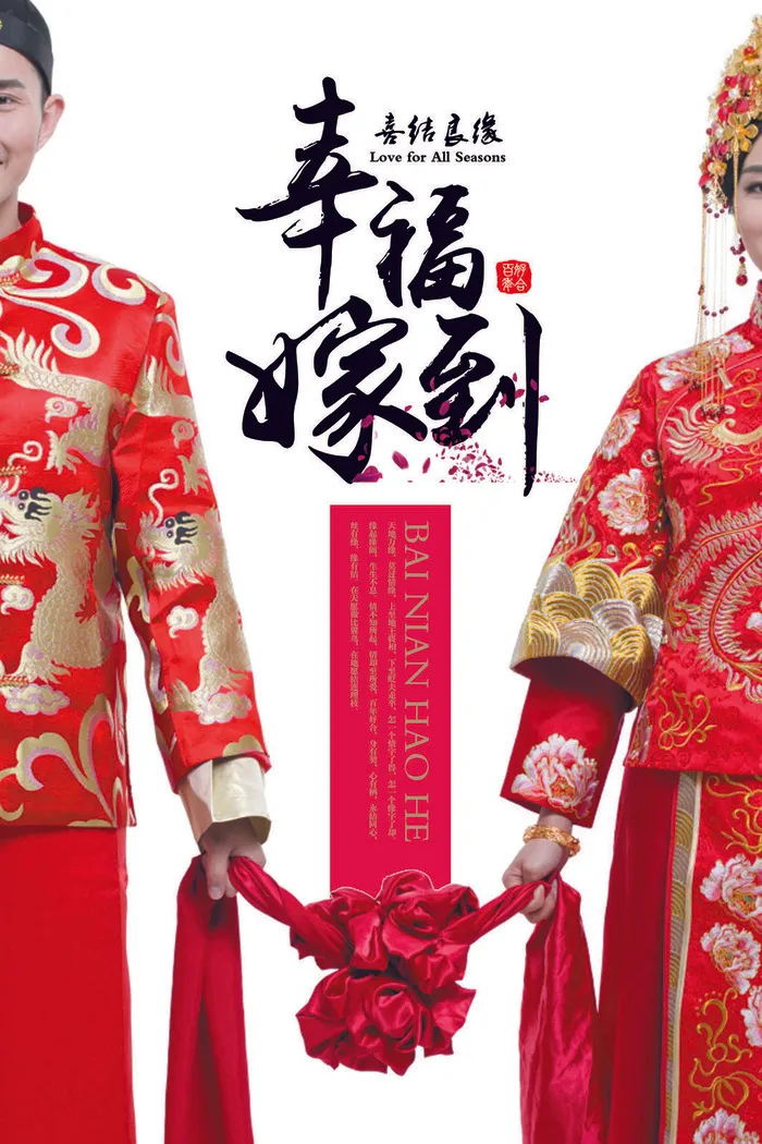 中式结婚婚礼素材psd模版下载