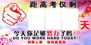 高考倒计时