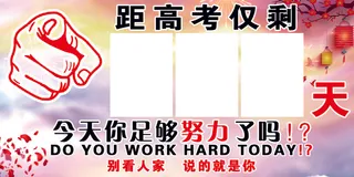 高考倒计时