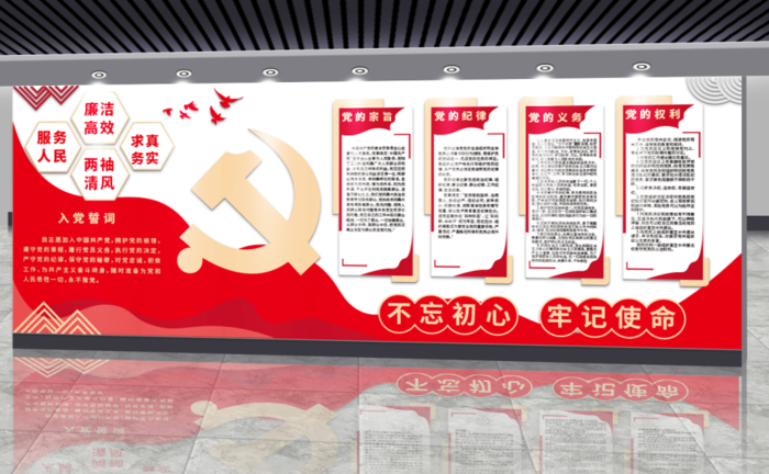 党建文化墙入党誓词文化墙ai矢量模版下载