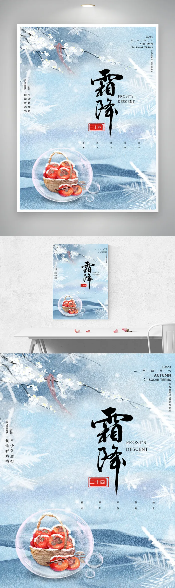 简洁霜降节气促销海报图片psd模版下载