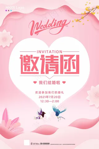 邀请函 邀请函模板