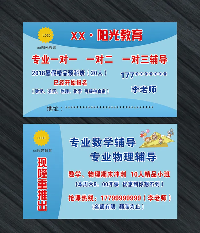 辅导学校卡片psd模版下载