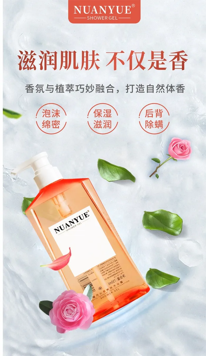 女生香氛沐浴露cdr矢量模版下载