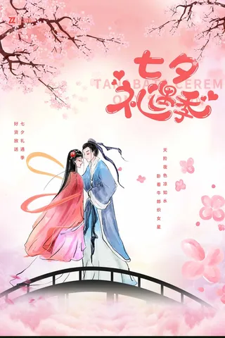 七夕情人节清新活动宣传海报图片