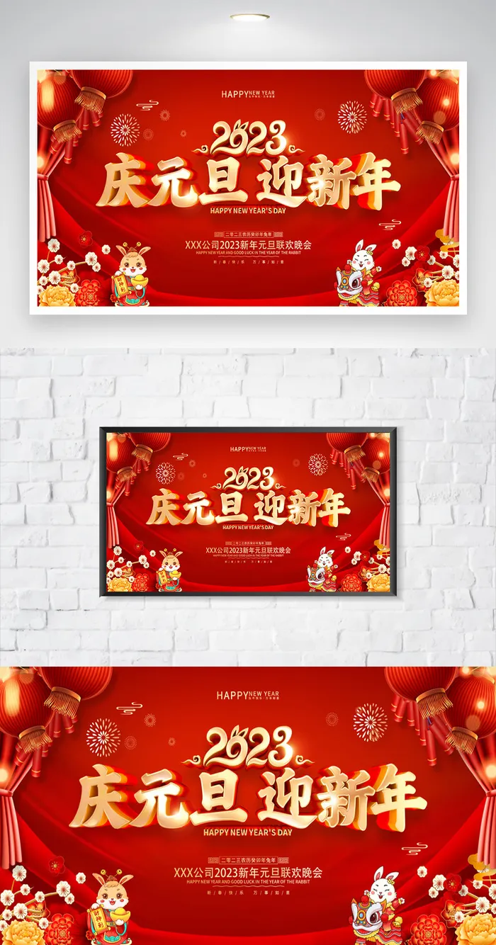 简约2023兔年宣传展板