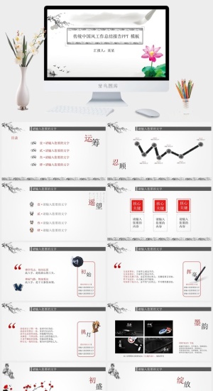 简约传统水墨中国风工作总结报告ppt模板