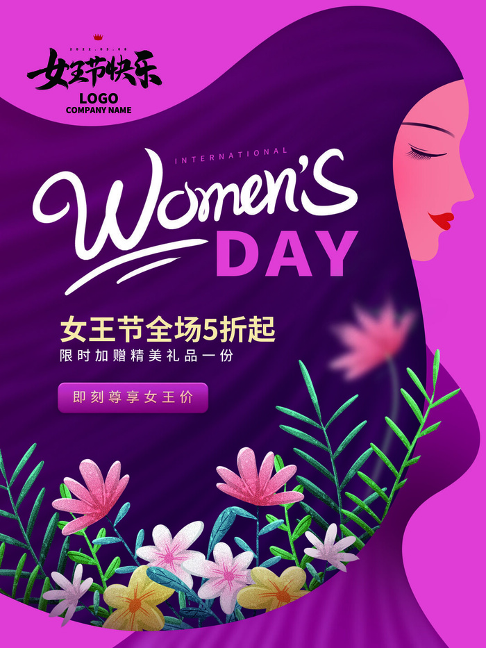 三八38妇女节女神女王节商场电商宣传促销节日海报模板PSD素材psd模版下载