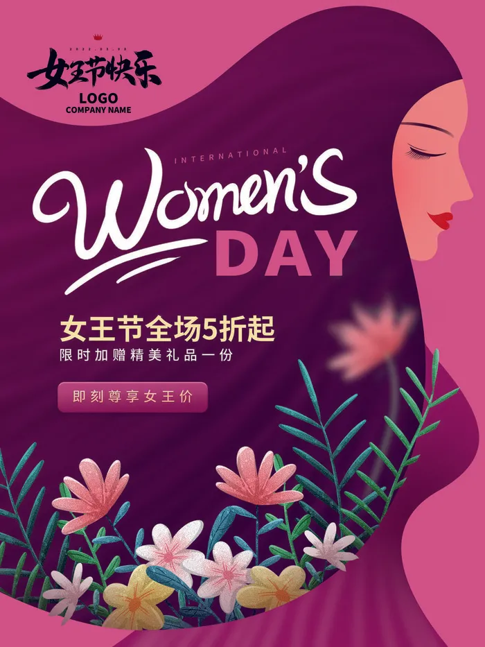 三八38妇女节女神女王节商场电商宣传促销节日海报模板PSD素材psd模版下载