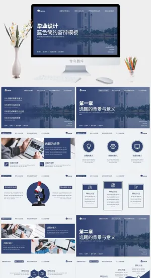 商务蓝色大气简约企业宣传工作总结计划汇报告培训年会ppt模板预览图