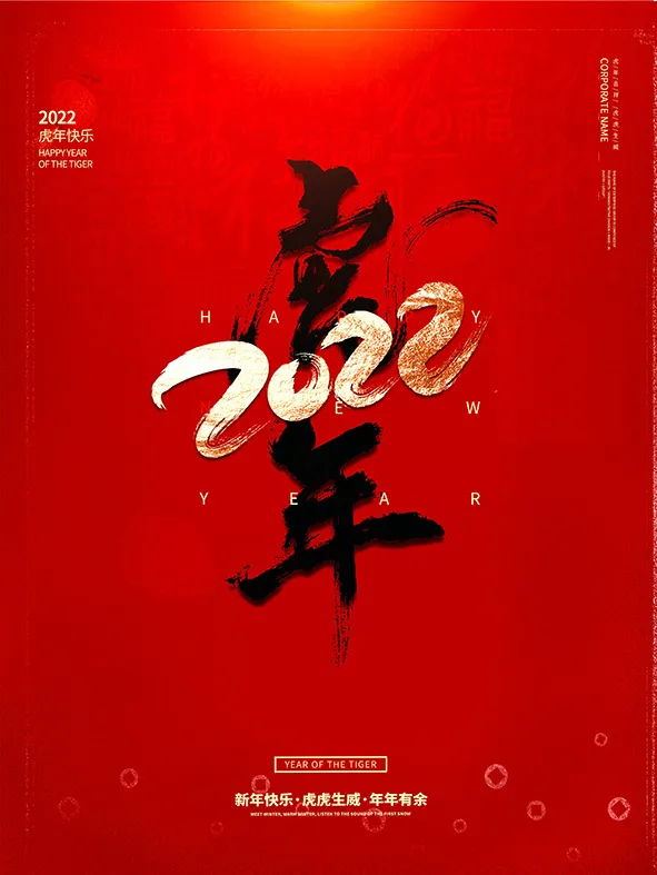 虎年新年海报展板psd模板虎年插画psd模版下载