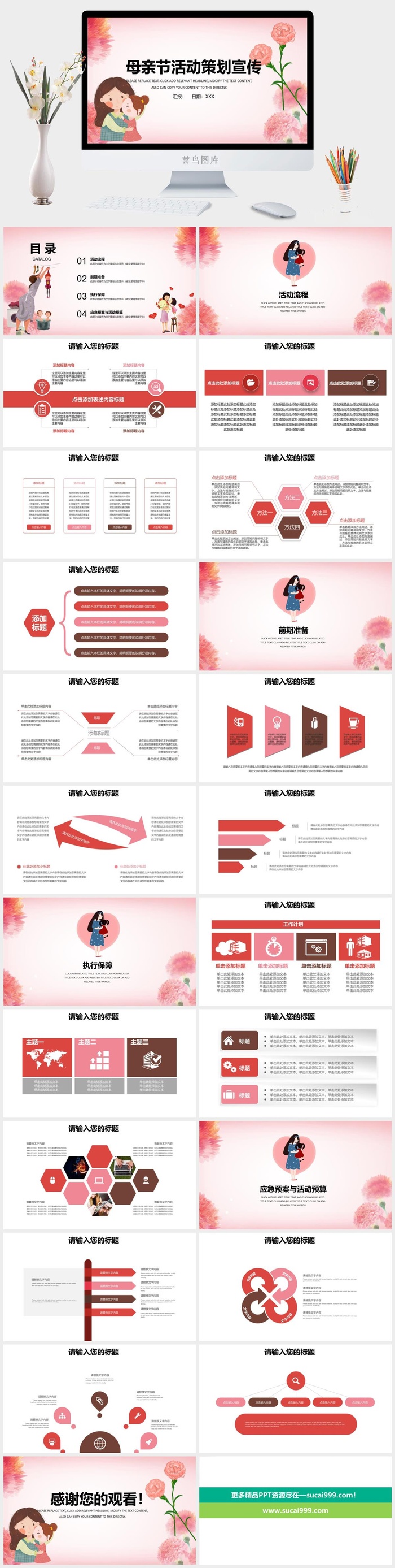 粉色母亲节活动策划宣传亲情教育PPT模板