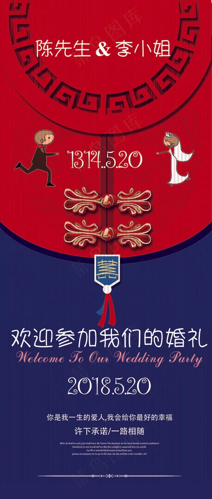 婚礼请柬 婚礼展板 婚庆背景墙psd模版下载
