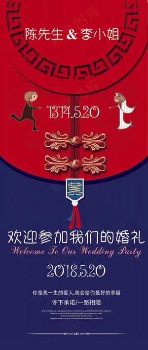 婚礼请柬 婚礼展板 婚庆背景墙