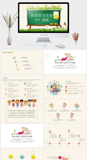 安全教育PPT模板ppt模版预览图